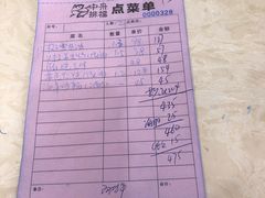账单-渔中舟海鲜大排档(普陀沈家门店)
