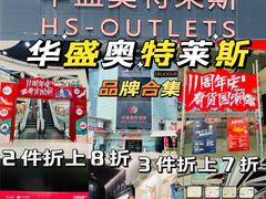 -深圳华盛奥特莱斯(华南一道店)