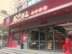 -龙虾奇迹(大华三路店)