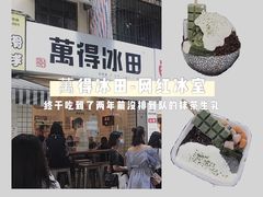 -WONDER ICE 萬得冰田(建設路总店)