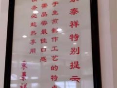 -东泰祥生煎馆(长宁路店)