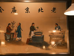 -惠丰门丁肉饼店