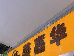 -美嘉华面包西饼店(红胜坊店)