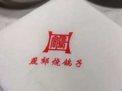 -燕郊烧鸽子(酷车小镇店)