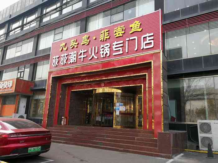 九头鸟酒家(上地店)-"今天路过突然想起来曾经我们在这边聚餐,环.