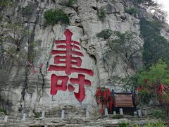 -青州市云门山风景区