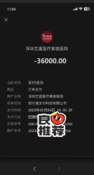 点击看大图 -深圳艺星医疗美容医院