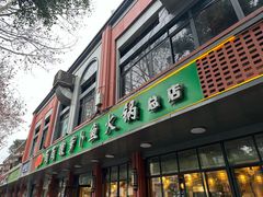 -肖肖酸萝卜鱼火锅(总店)