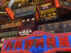 -黄兴南路步行商业街