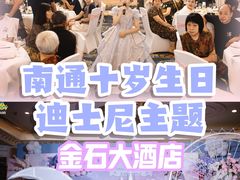 -南通金石国际大酒店