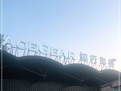 -ACE&CAFE火车咖啡厅(751店)