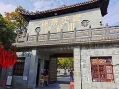 -东钱湖小普陀景区