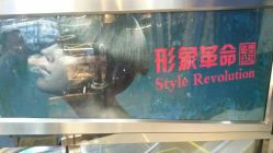 -形象革命造型·护肤Hair Studio