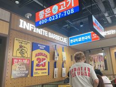 -阿亲家·韩式无限烤肉(春熙路店)