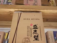 -清真盛志望麻酱酿皮·非遗老字号