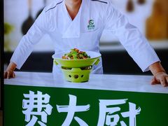 -费大厨辣椒炒肉(高铁吾悦广场店)