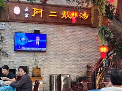 -阿二靓汤·地道顺德菜(容桂渔人码头店)