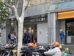 -喜茶(上海打浦桥日月光gelato lab+店)