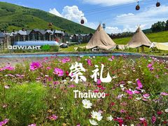 -太舞滑雪小镇