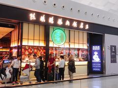 门面-陈鹏鹏潮汕菜(宝安机场T3航站楼店)