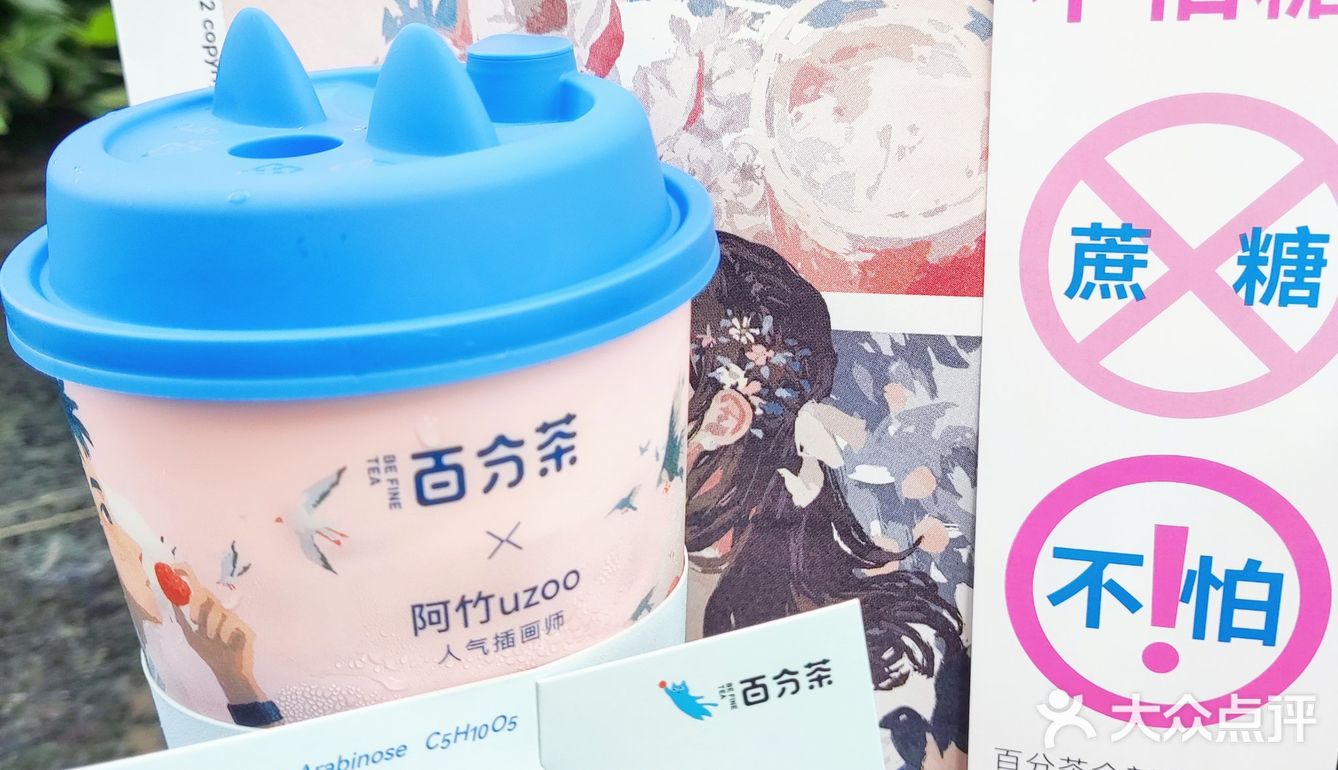 苏州❗️❗️百分茶5⃣周年，全新升级不怕糖👏 
