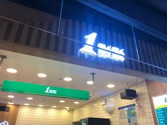 门面-1点点(新达汇三林店)