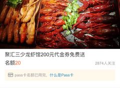 -聚汇三少·龙虾·中餐厅(莫邪路新天地店)