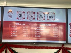-娘心豆品(方庄店)