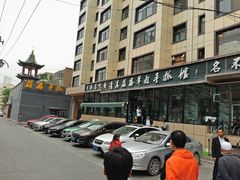 -清真·益鑫羊肉手抓馆(花园北街店)