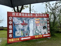 -刘伯温故里景区百丈漈