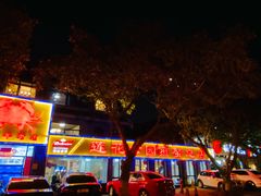 -莲花公园煎蟹(总店)