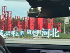 -廊坊固安福朋喜来登酒店