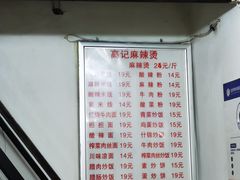 -高记麻辣烫