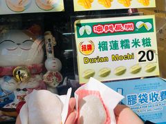 -澳门长洲糯米糍(柯打苏沙街店)