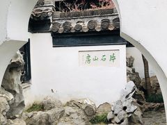 -何园