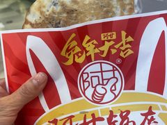 -阿甘锅盔(合生汇购物中心店)