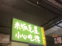 -恰八斗·猛火长沙菜(国贸店)