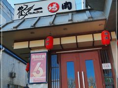 门面-鹤一烤肉自助餐厅(中关村店)