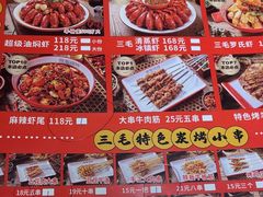 -三毛烧烤·南昌大排档(山姆店)