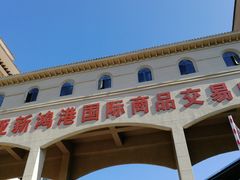 门面-三亚新鸿港水果一级批发市场