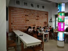 大堂-梧州双钱龟苓膏(丽港航母店)