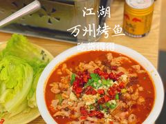 -江湖万州烤鱼(王子美食城)