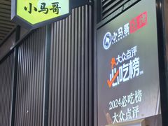 -本色.小马哥烧烤(无锡九里仓店)