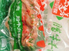 -马志善稀糊爛生熟肉店