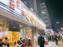 -钢管厂五区小郡肝串串香(南山店)