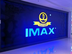 -万达影城(贵阳观山湖万达IMAX店)