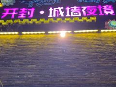 -开封城墙景区