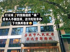 -湘中缘·湖南菜(娄底驻京办店)