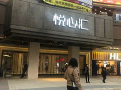 肉松小贝-UH祐禾(光谷世界城店)