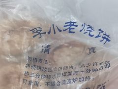 -李小老烧饼(常营民族家园店)